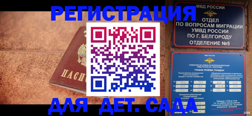 регистрация для школы в Волгореченске