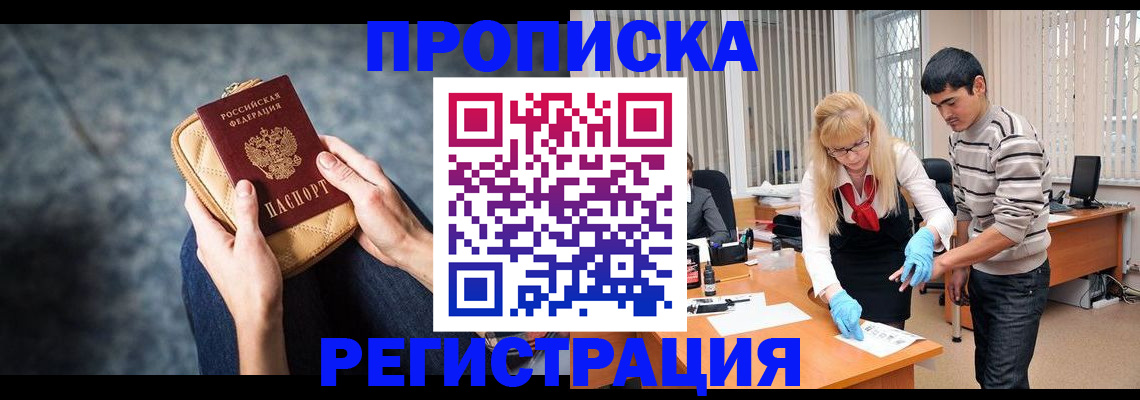 прописка гарантия в Волгореченске